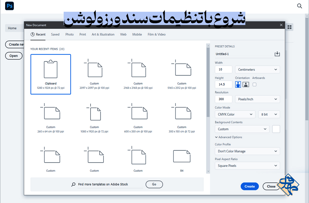 تنظیمات سند و رزولوشن طراحی تراکت در فتوشاپ