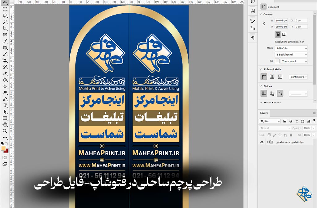 تصویر طراحی پرچم ساحلی در فتوشاپ+ فایل طراحی